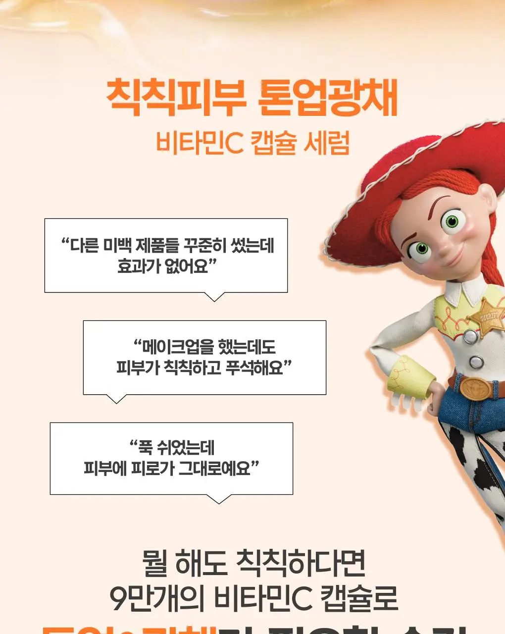 [1+1/토이 스토리] 이니스프리 비타민C 그린티 엔자임 세럼 30ml 리필 기획 토이 스토리 5 에디션 상세페이지 10